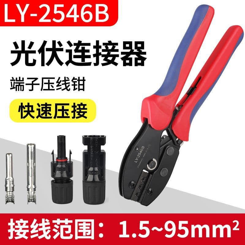 MC4 Special Crimping Pliers Tool Connector Terminal Wiring Clamp Pliers Solar Photovoltaic Wire Cutting Pliers