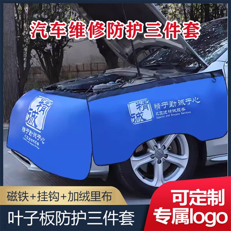 Three-Piece Car Maintenance Fender Protective Pad Set with Washable Leather for Body Protection