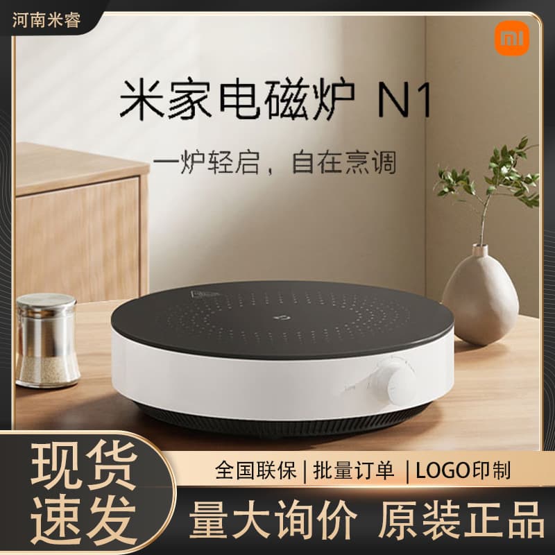 Xiaomi Mijia Induction Cooker N1/2, a multi-functional, flameless 2100W high-power induction cooker with 6-level variable frequency temperature control, is perfect for stir-frying.