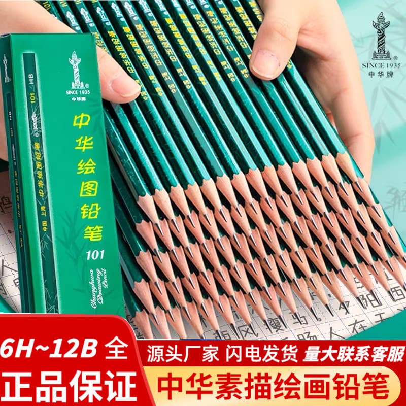 Zhonghua Brand 101 Wooden Pencil 2B for Student Sketching Art Drawing Elementary School Wood 4B 2H HB Genuine