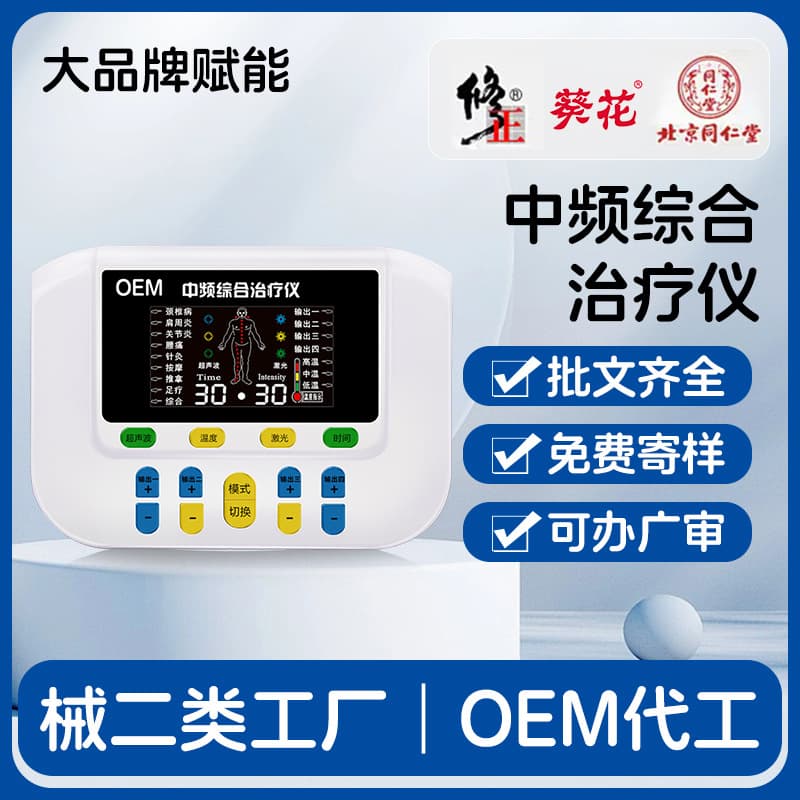 【OEM ODM Manufacturer Wholesale】Intermediate Frequency Comprehensive Therapy Device XJ-203