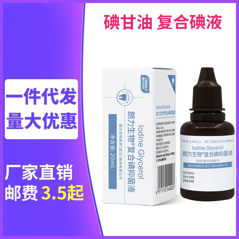 Langli Bio Compound Iodine Bacteriostatic Solution 20ml Dental Oral Material Dental Consumables