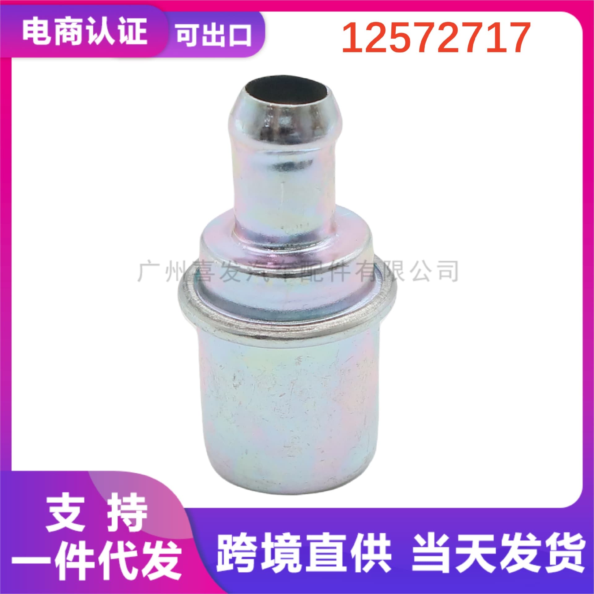 12572717 1901-17772 Suitable for Buick Chevrolet Cadillac Car Parts One-Way Valve