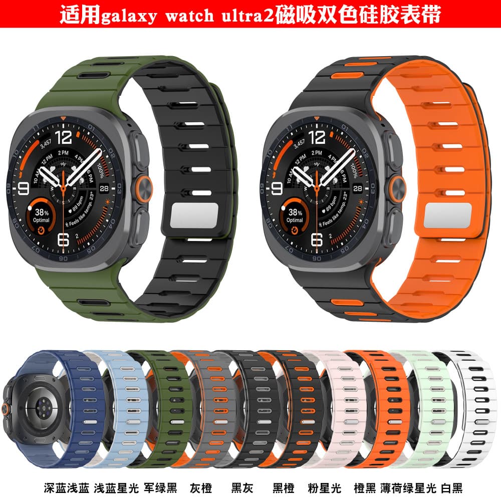 Suitable for Samsung galaxy watch ultra2 two-color magnetic silicone strap ultra 47mm breathable strap