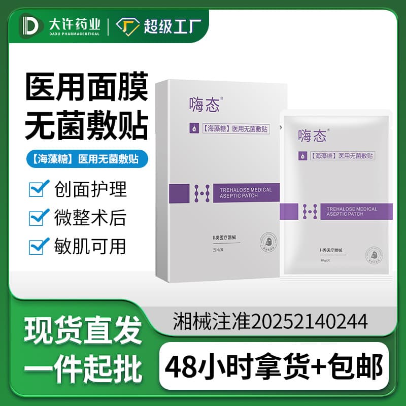 Hi-State trehalose medical sterile dressing for post-cosmetic procedure wound care, medical-grade facial device-registered repair