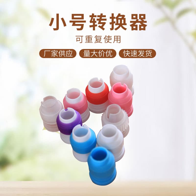 Cross-border Color Piping Bag Adapter Small Plastic Connector Wholesale Cream Piping Nozzle Connector