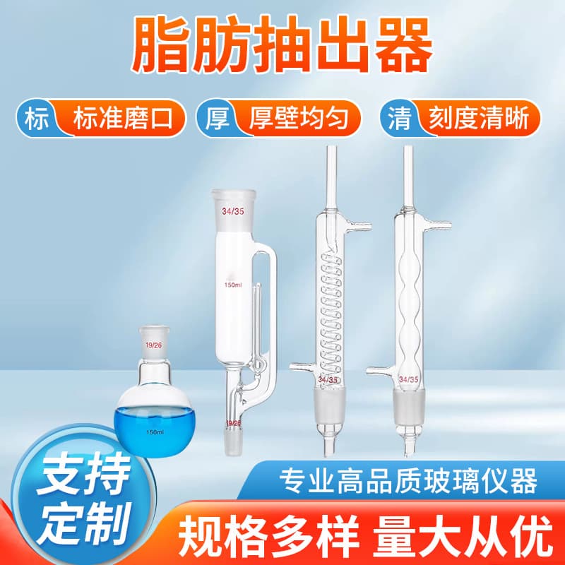 Supply of Snake and Spherical Glass Fat Extractors Full Extraction Apparatus Sets in 150ml, 250ml, 500ml for Experiments