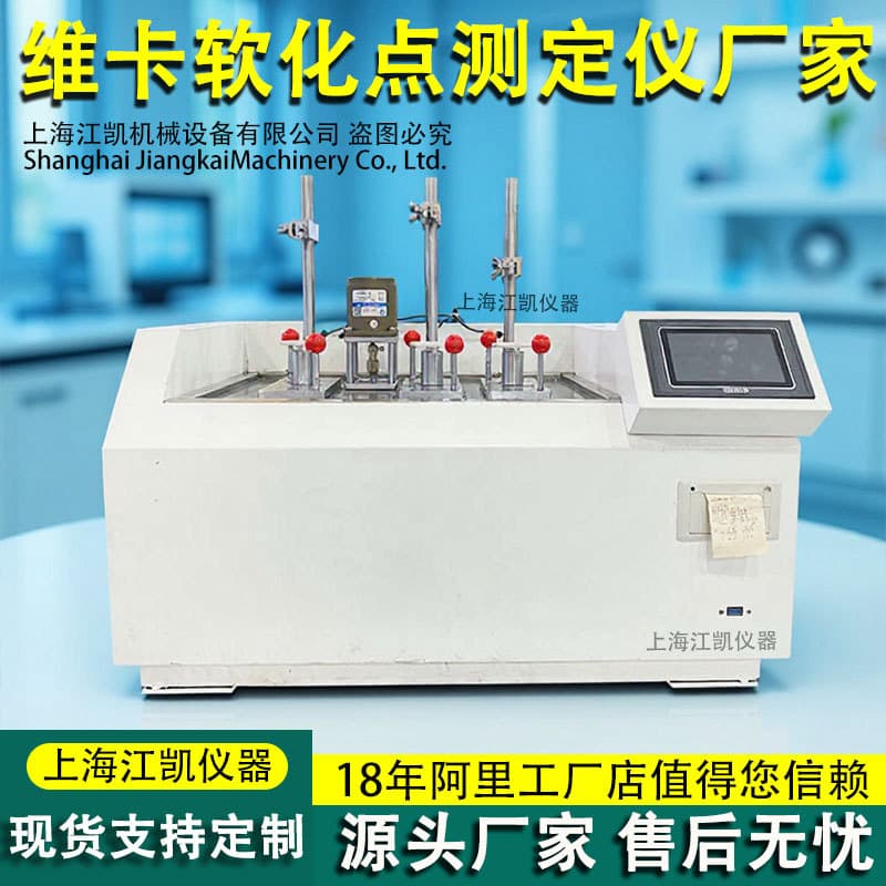 Vical Softening Point Tester for Rubber and Plastic Heat Distortion and Softening Point Temperature Measurement