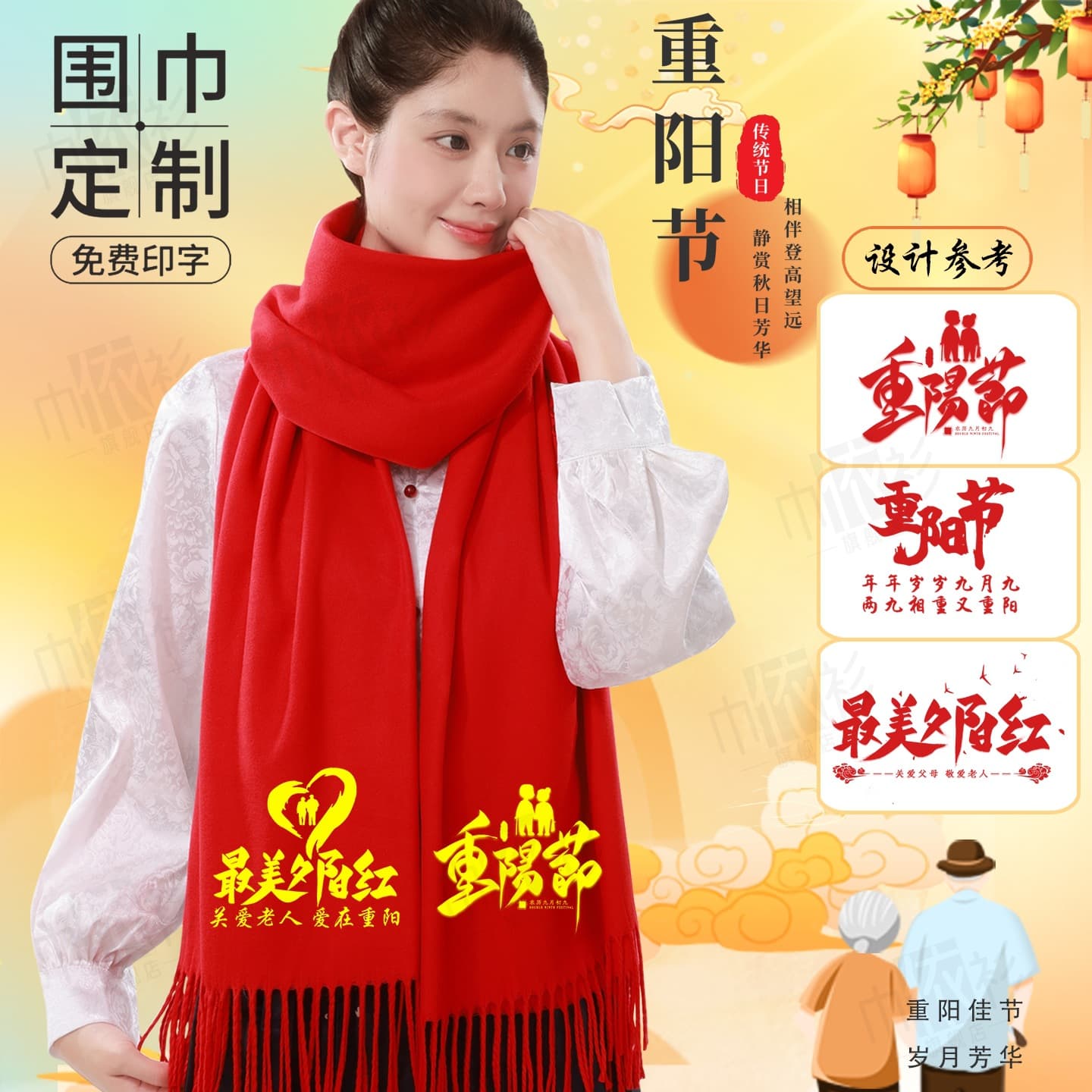 Double Ninth Festival elderly red scarf customization for gatherings, annual events, and gifts for seniors with printing