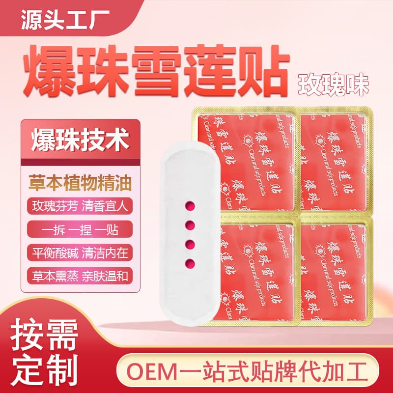 Burst Pearl Snow Lotus Rose Scented Panty Liner Gynecological Private Care Pad Snow Lotus Care Pad Burst Pearl Antibacterial Care Pad
