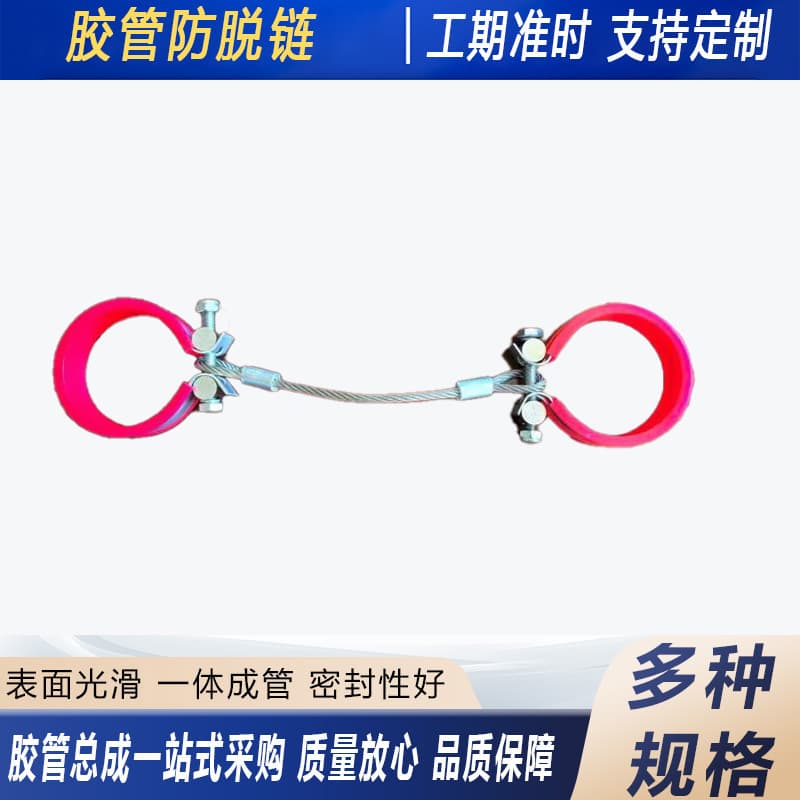 High-pressure hose anti-dislodgement chain, hose explosion-proof device, high-pressure flexible hose anti-dislodgement chain, oil hose anti-burst chain