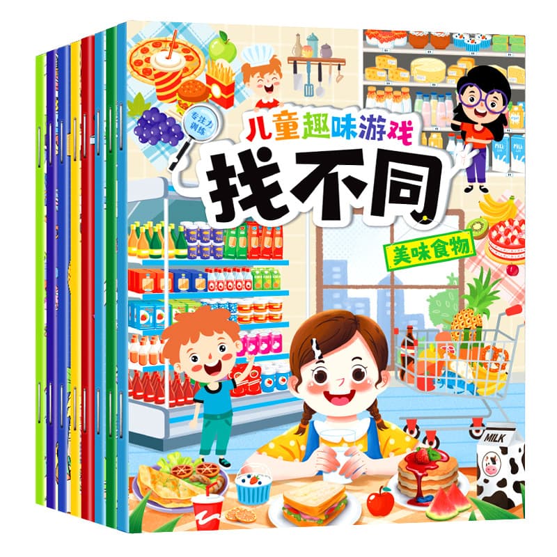 Interesting Find the Difference 8 volumes of educational early education books for children, memory, concentration and observation training books for 3-6 years old