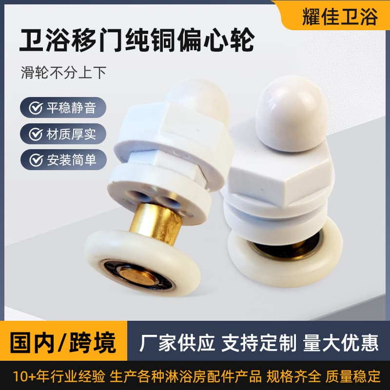 Manufacturer supplies old-fashioned round arc pulleys, bathroom copper eccentric wheels, and bathroom movable wheels.