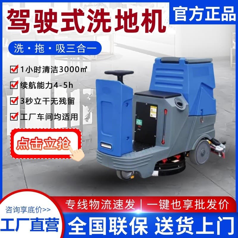 Ride-on Electric Floor Scrubber Garage Commercial Battery-Powered Cleaning Machine Full Automatic Ride-on Floor Scrubber