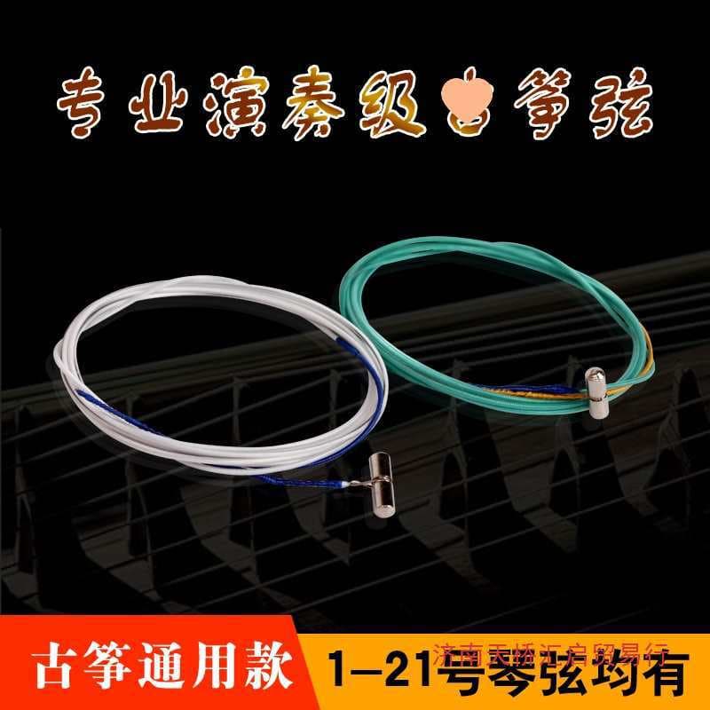 Guzheng Cover and Strings Full Set, Single Guzheng Strings, Universal Guzheng Accessories, Other