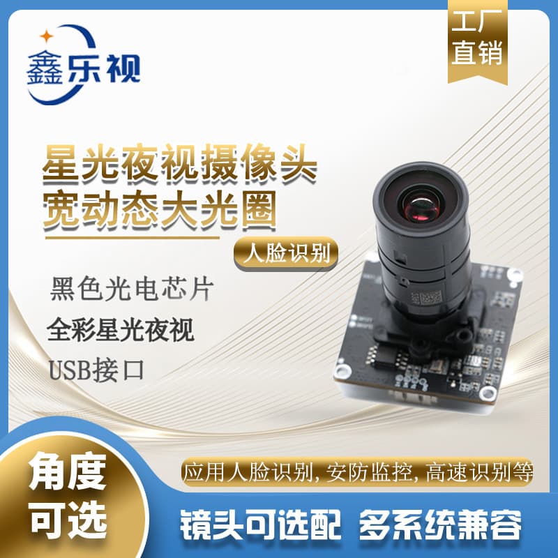 2 Million Full-Color Starlight Night Vision 1080P Blacklight Extreme Sc2210 Large Aperture Lens USB Camera Module