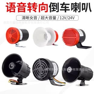 Truck 12V 24V Beep Voice Reverse Horn Forklift Loader Vehicle Turn Alarm Buzzer for Trucks
