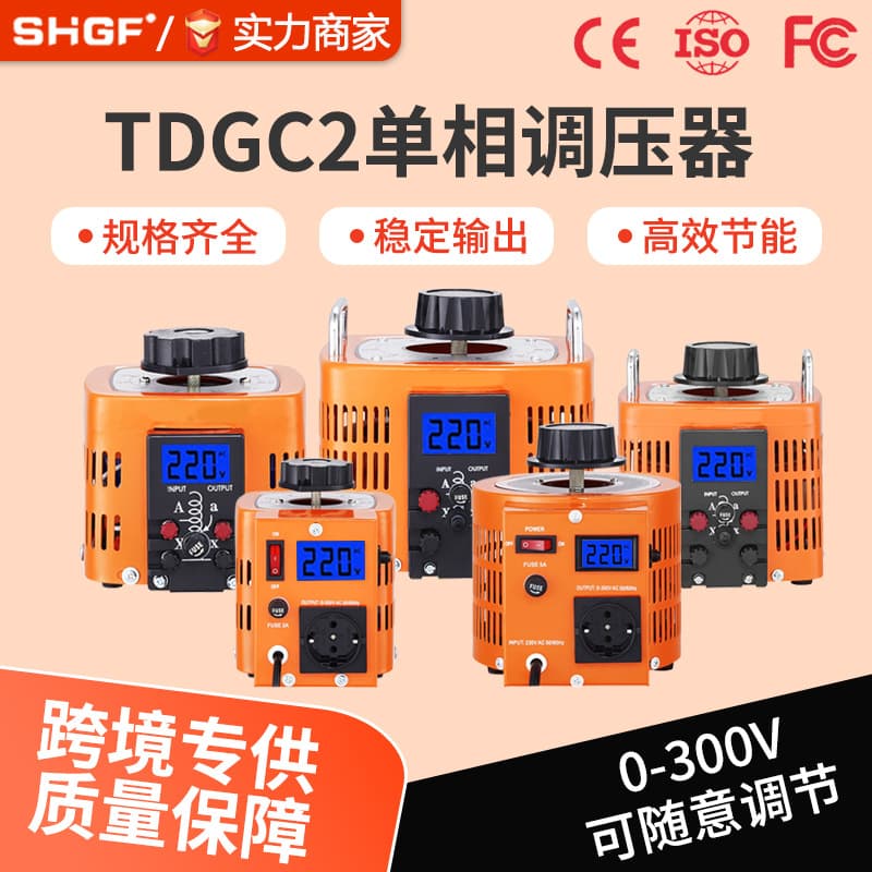 Single-phase voltage regulator, European standard 220V contact type, 0-300V AC voltage regulating power supply, TDGC2-1KVA, Amazon.