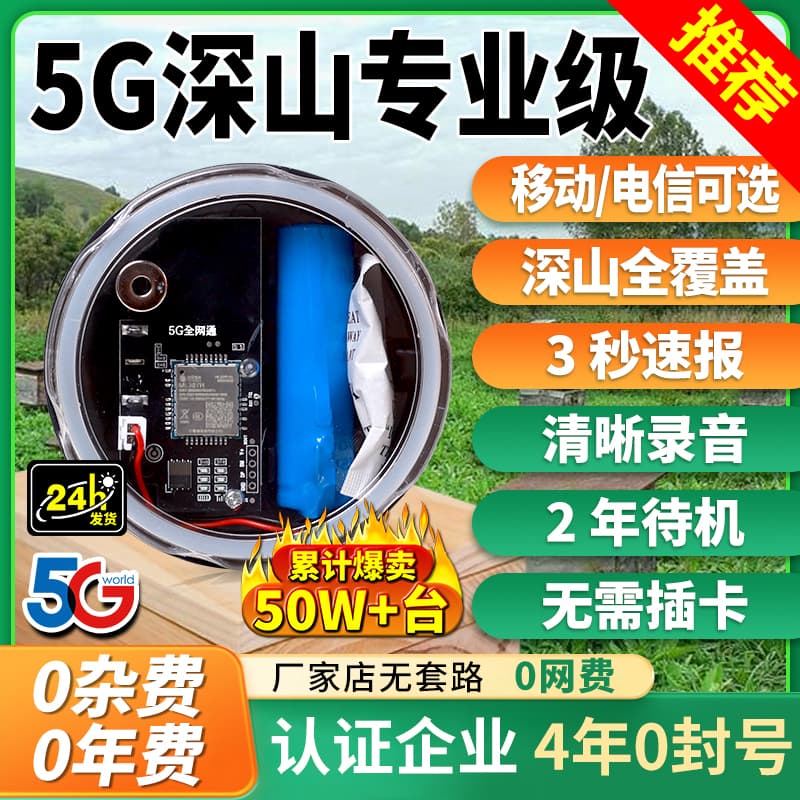 New 5G Alarm for Outdoor Remote Orchard, Field Waterproof Deep Mountain Cloud Reporting Phone Agricultural Theft Protection Alarm