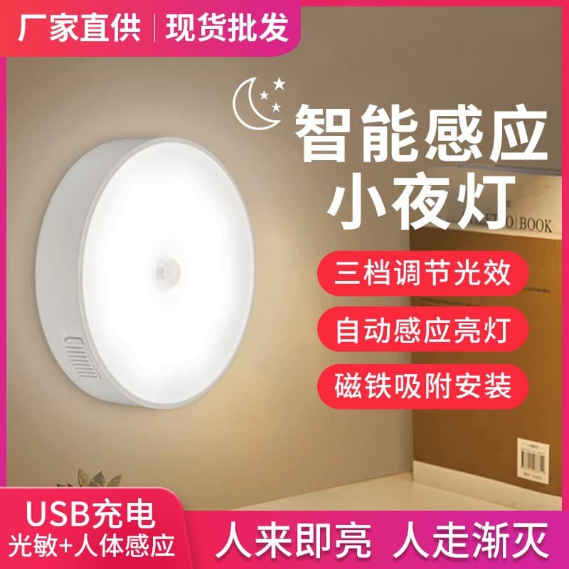 LED Rechargeable Cordless Magnetic Human Motion Sensor Smart Night Light for Kitchen Cabinet/Entryway