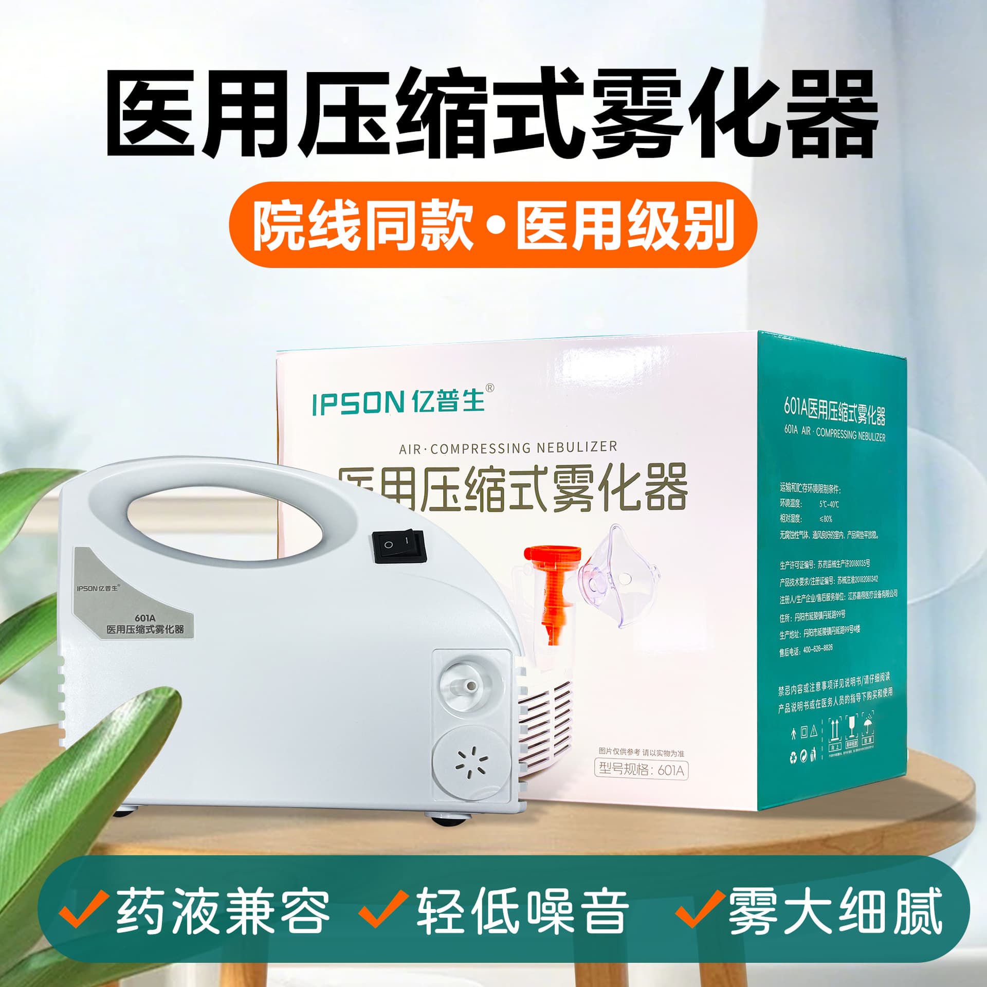Yipusheng 601A Compressed Air Nebulizer, Medical Grade Home Use for Children, Cough Relief Nebulizing Equipment