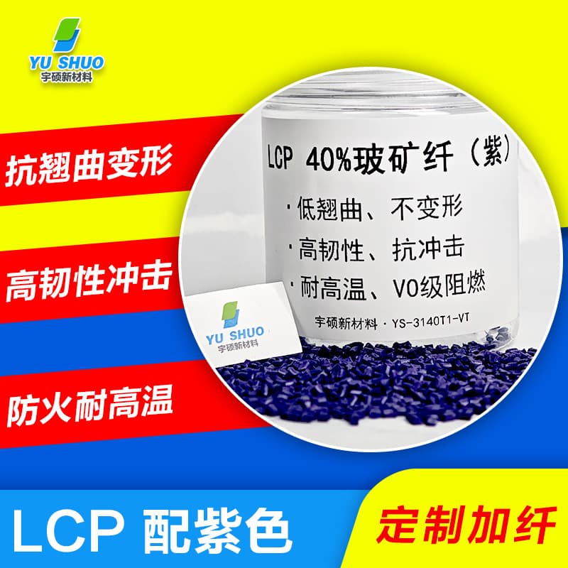LCP E130i Connector E115i High Temperature Resistance Product A950 Glass Fiber Reinforced SIM Card Slot Low Warpage LCP