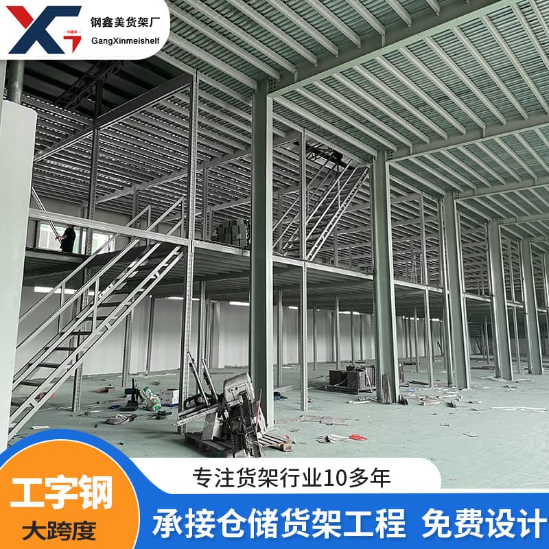 Guangzhou shelving mezzanine platform I-beam steel workshop and warehouse construction mezzanine platform rack