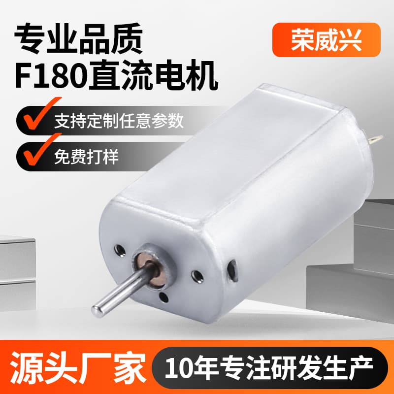 F180 motor nail polishing pen small fan remote control car motor electric clipper razor micro DC motor