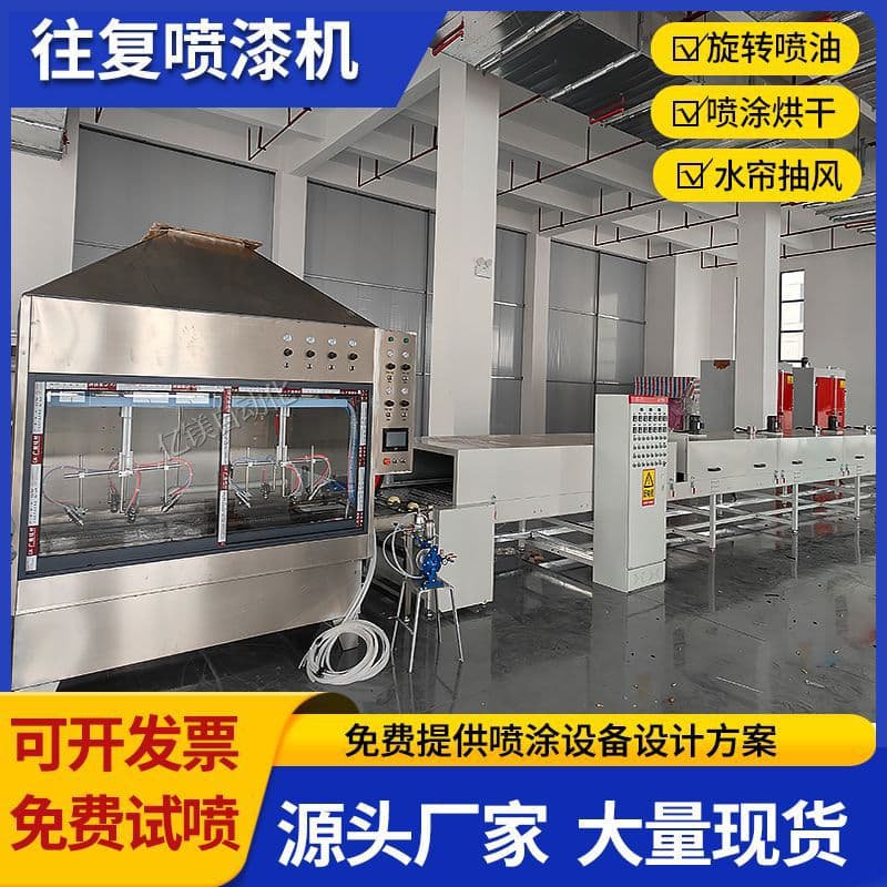 Plastic online reciprocating spraying machine, hardware automatic spraying and drying integrated line equipment, two sprays and two baking automatic spraying