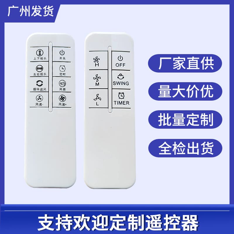 Custom Infrared Remote Control for Fan, Light, Purifier, Water Heater - Factory Source 4-Key, 6-Key, 8-Key Remote