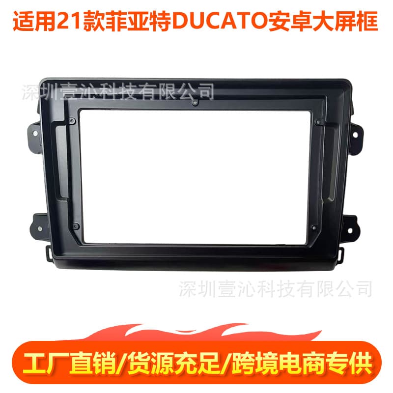 Suitable for 21 Fiat DUCATO Android large screen navigation frame central control versatile frame panel