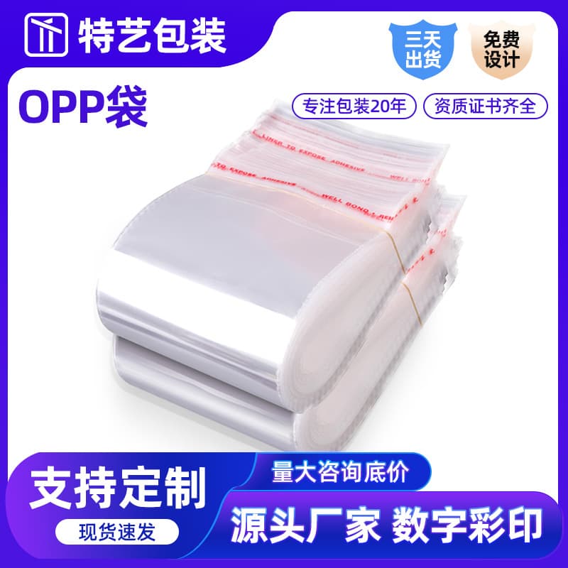 OPP bag adhesive self-sealing bag transparent packaging bag self-adhesive bag plastic packaging bag adhesive self-sealing bag wholesale