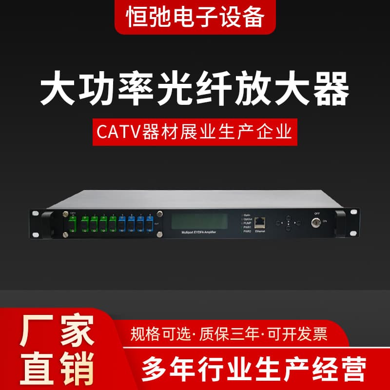 EDFA 1550 High-Power Multi-Port Fiber Optic Amplifier for FTTH (4-port, 8-port, 16-port WDM)