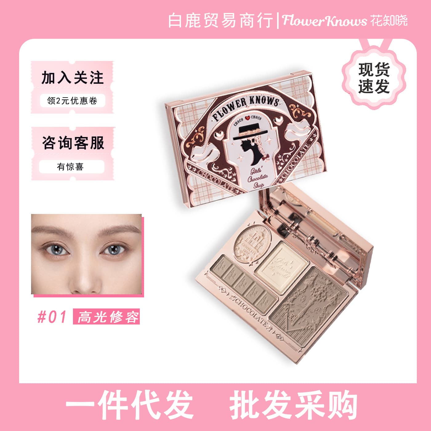 Flower Knowledge Chocolate Shop Embossed Highlights and Repair Palette Daily Light Makeup and Highlights and Repair All-In-One [Ready Stock]