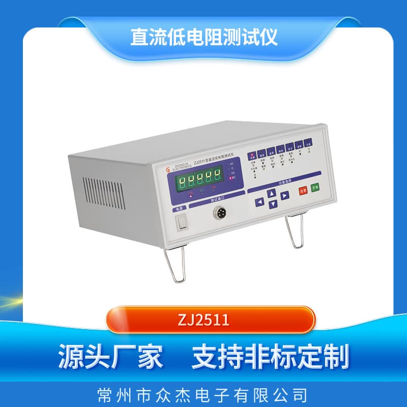 DC Low Resistance Tester ZJ2511 Motor Transformer Coil Wire Cable DC Resistance Tester