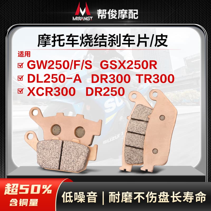 Suitable for Suzuki GSX5R GW5/F/S DL5 DR XCR/TR front and rear brake pads/shoes