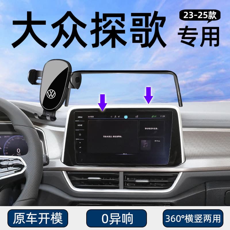 Suitable for 23-25 Volkswagen Tange special car mobile phone holder screen fixed support frame car modification