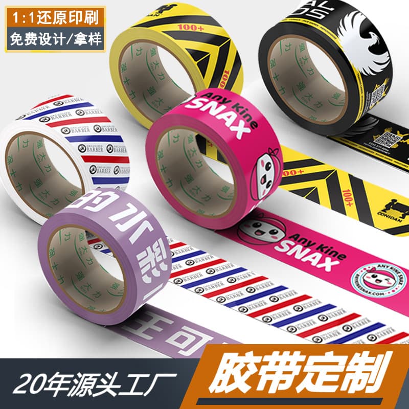 Manufacturer custom printed tape with text, sealing logo tape, transparent tape, small batch QR code printing.