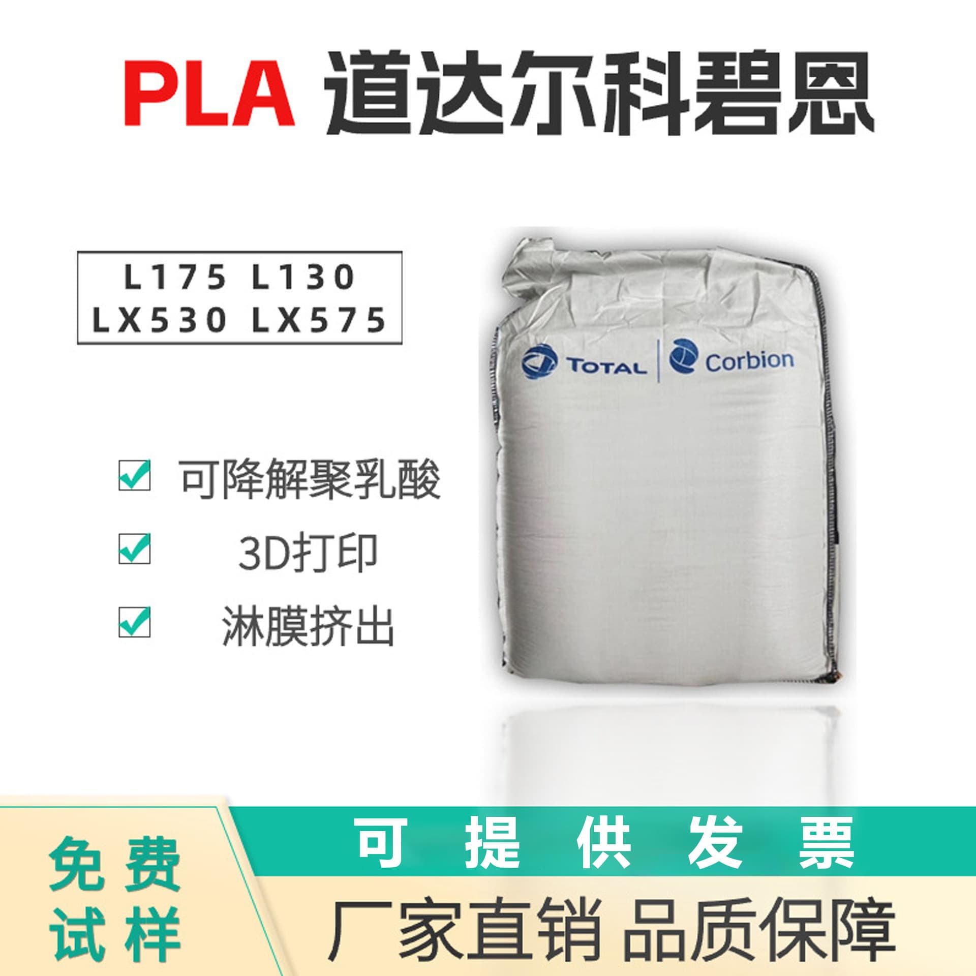 PLA Total Corbion L175 L130 LX530 LX575 Polylactic Acid Biodegradable Plastic SGS Certified