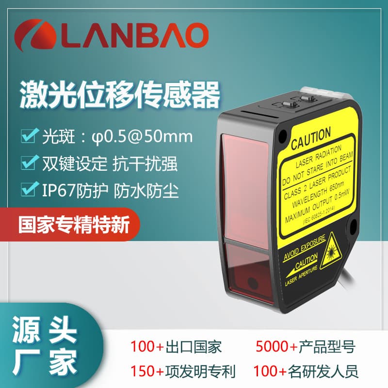 Lanbao PDB series customizable RS485 output IP67 laser displacement/laser range sensor