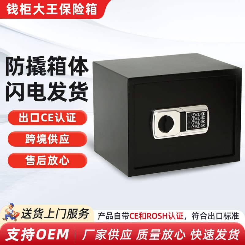 Cross-border foreign trade electronic code safe anti-theft box, anti-prying hotel and office dedicated safe