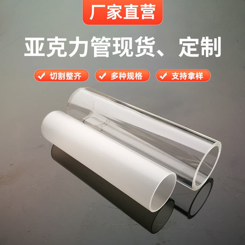 High-quality plexiglass tube from source manufacturer, high-transparency acrylic tube, colored milky tube, PMMA tube, round tube