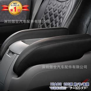 For Toyota Hiace200 Series Hiace 2005-2020 Modified Armrest Center Console Armrest