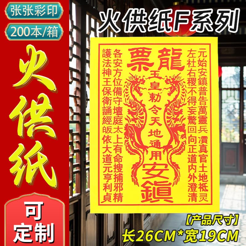 Fire Offering Paper F Series Yellow Paper Universal Dragon Tickets Funeral and Sacrificial Supplies Complete Collection, In Stock, Wholesale in Cartons, 30 Sheets per Book