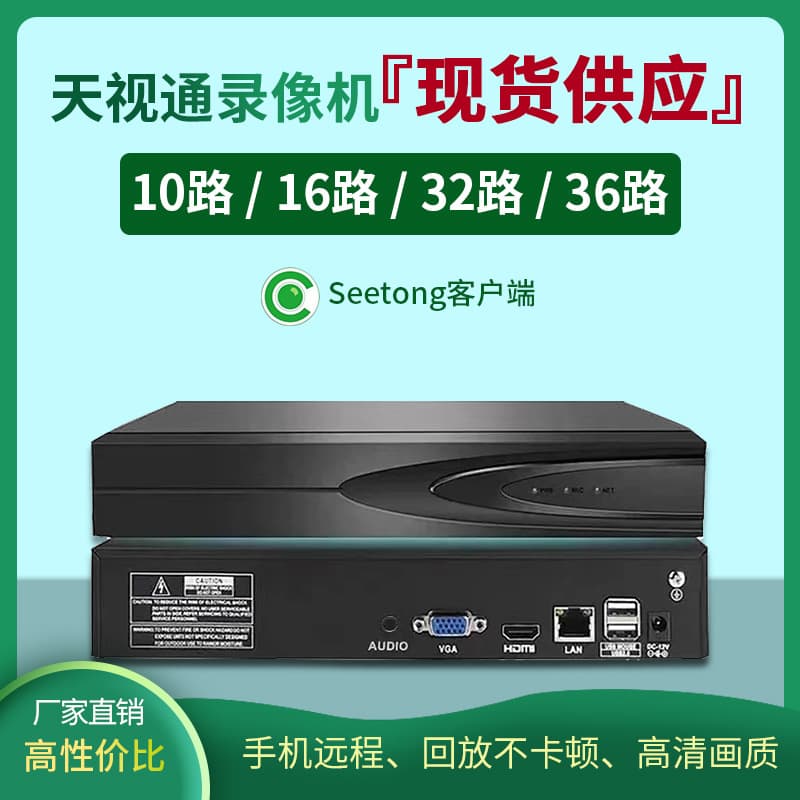 TianShiTong 10-channel HD Network Video Recorder (NVR) Host (16, 32, 49, 64 channels)