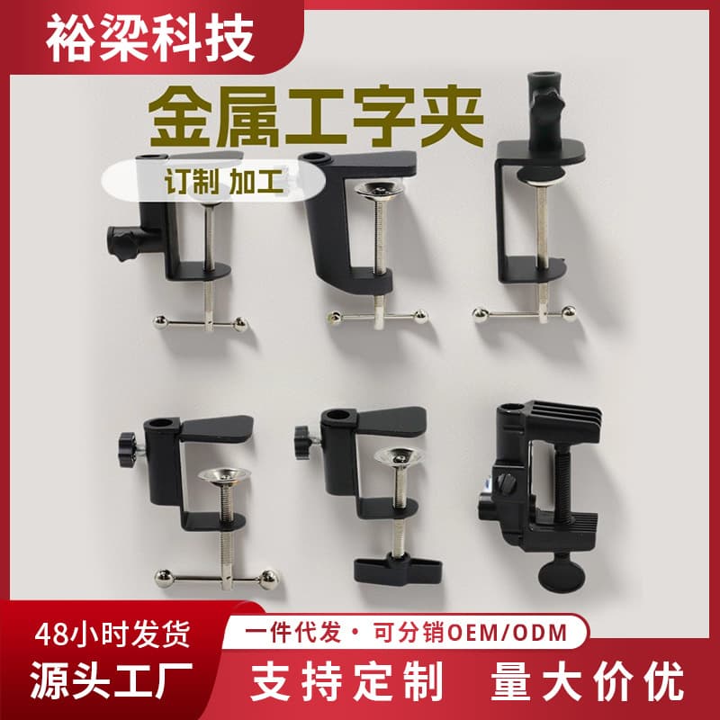 Customizable Aluminum Alloy I-Beam Clamp, Long Arm Desk Lamp Clamp, Metal C-Clamp, Lamp and Aromatherapy Device Accessory Base