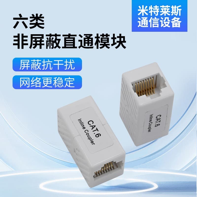 Cat6 unshielded straight-through module, UTP computer network information module
