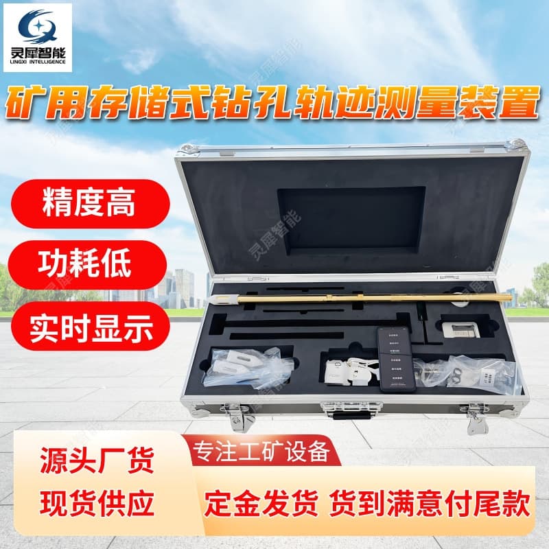 Sincerely selling borehole trajectory measurement device, easy to use mining memory-type borehole trajectory measurement device