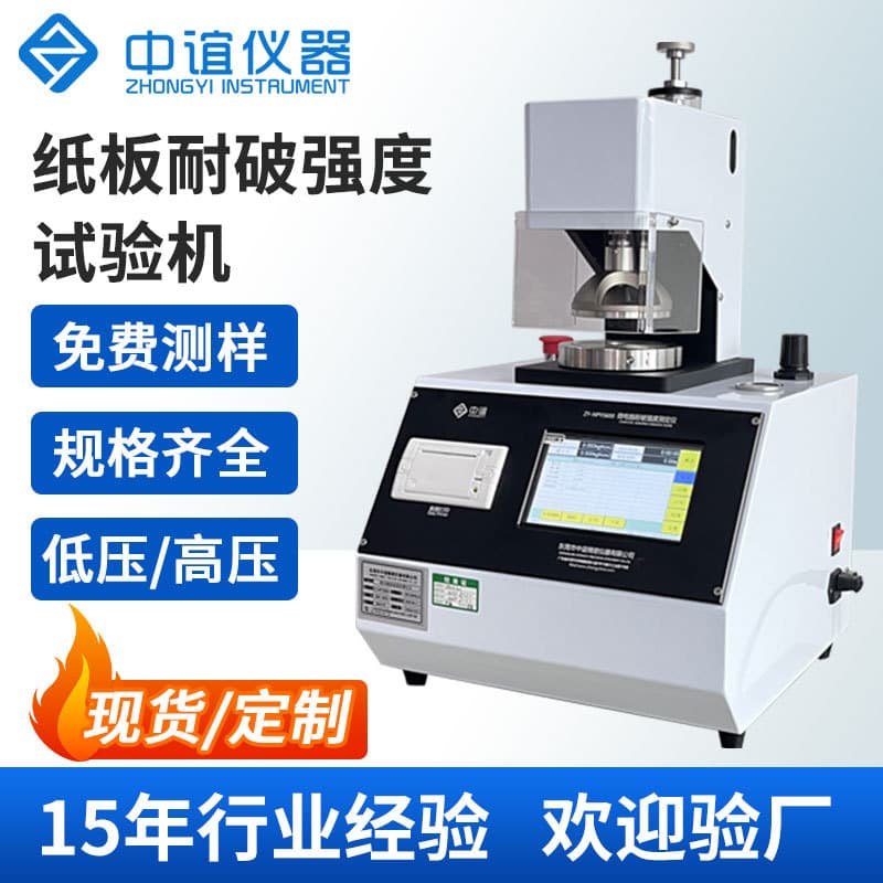 Packaging testing equipment: bursting strength tester, carton bursting strength tester, aluminum foil bursting strength tester.