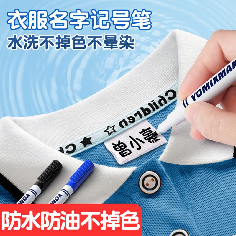 Clothes marker school uniform name waterproof pen oil-proof pen does not fade black signature children's name oil-based pen number counting